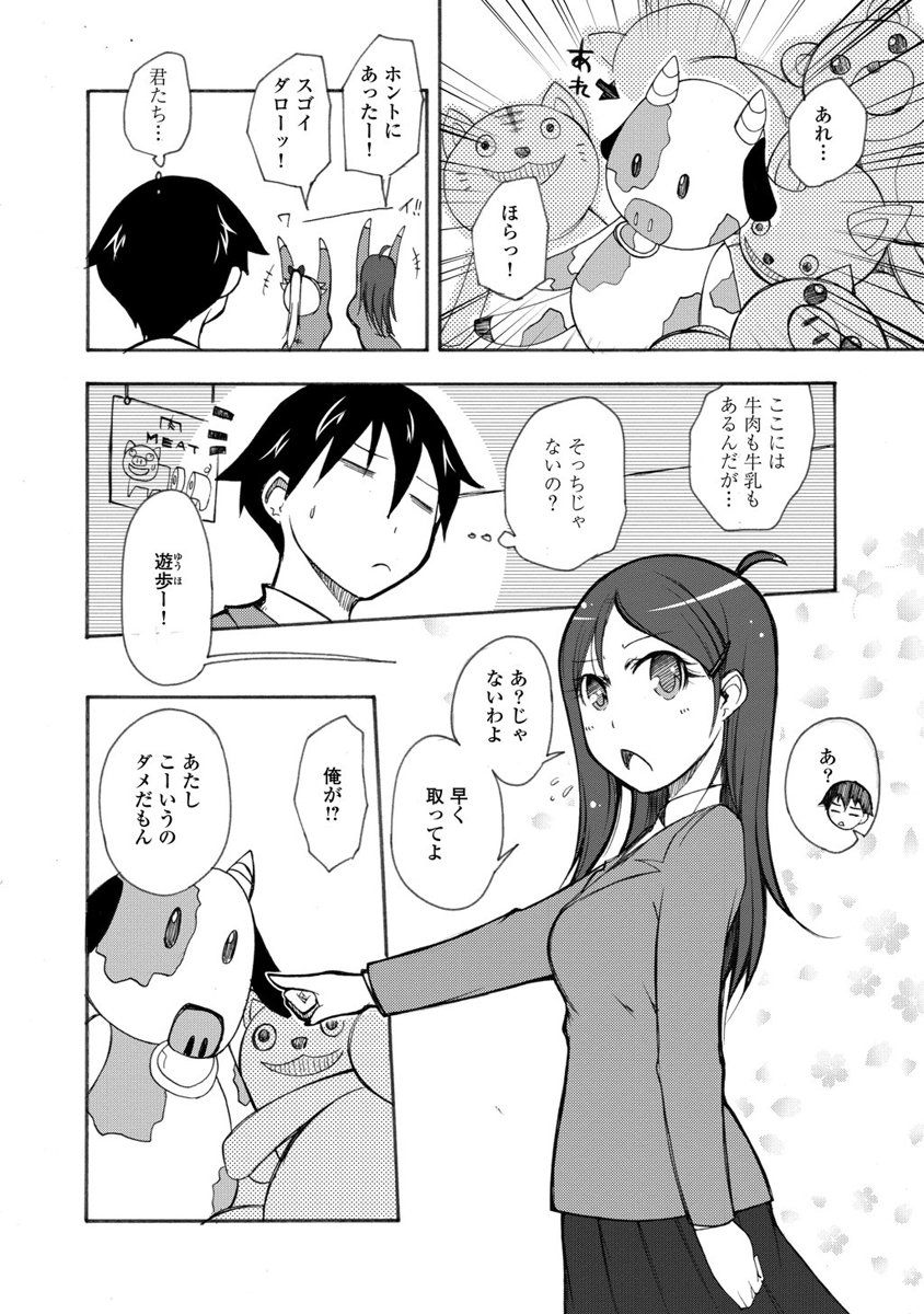 Kudan no Kanojo to Mirai Koukan - Chapter 8 - Page 10