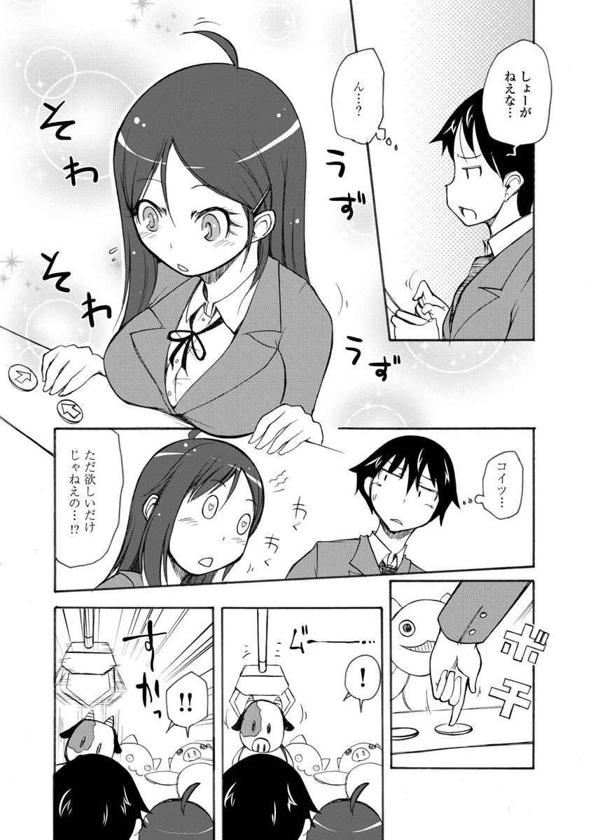 Kudan no Kanojo to Mirai Koukan - Chapter 8 - Page 11