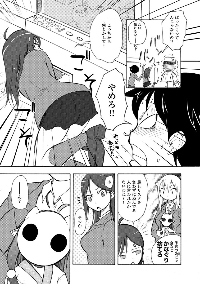 Kudan no Kanojo to Mirai Koukan - Chapter 8 - Page 13