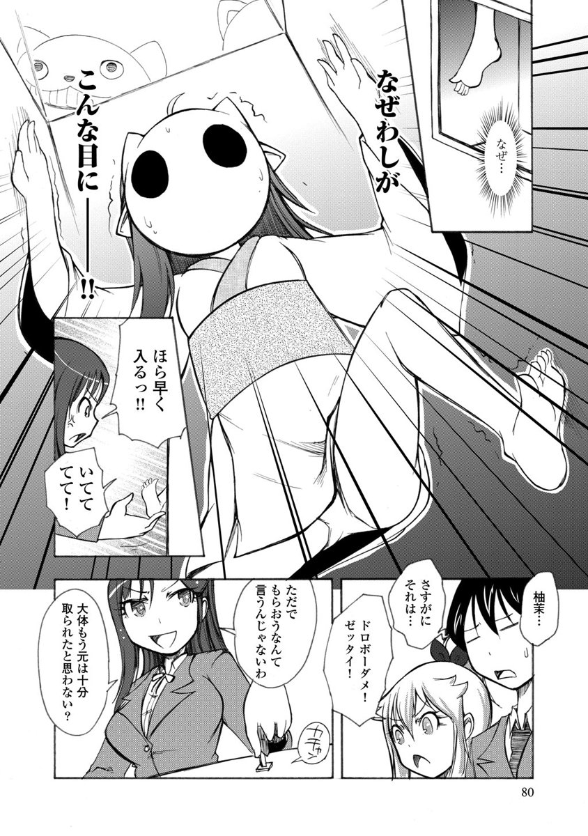 Kudan no Kanojo to Mirai Koukan - Chapter 8 - Page 14