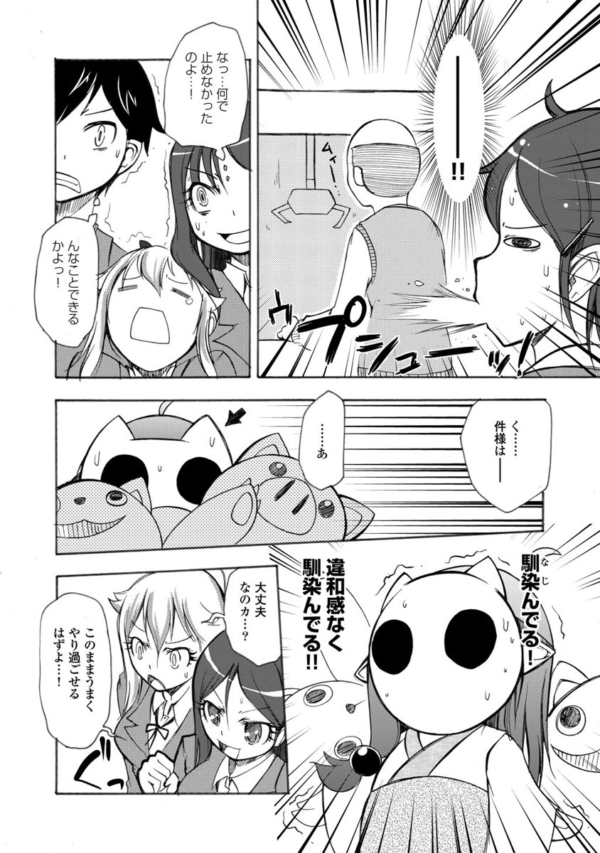 Kudan no Kanojo to Mirai Koukan - Chapter 8 - Page 16