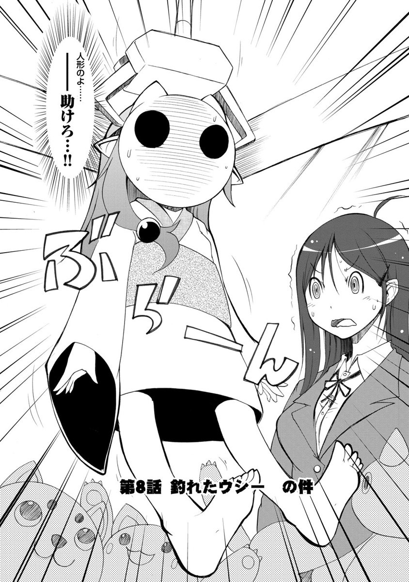 Kudan no Kanojo to Mirai Koukan - Chapter 8 - Page 2