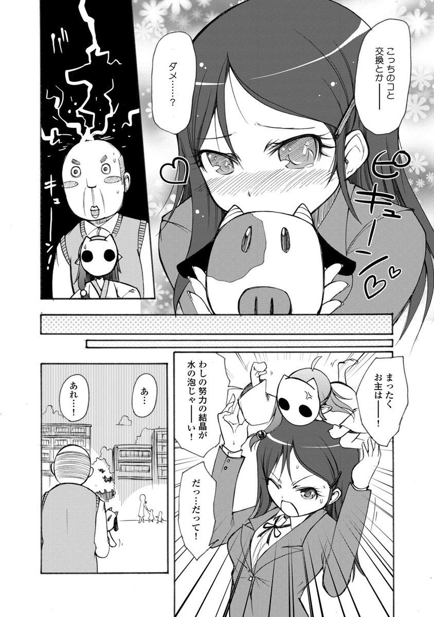 Kudan no Kanojo to Mirai Koukan - Chapter 8 - Page 22