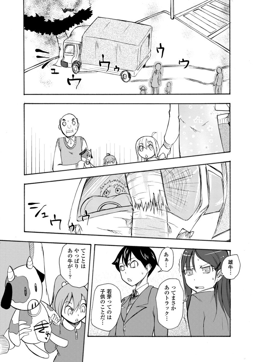 Kudan no Kanojo to Mirai Koukan - Chapter 8 - Page 25