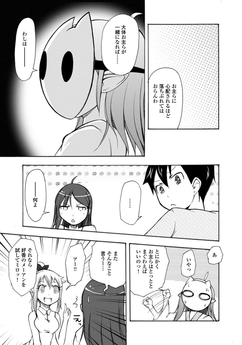 Kudan no Kanojo to Mirai Koukan - Chapter 8 - Page 27
