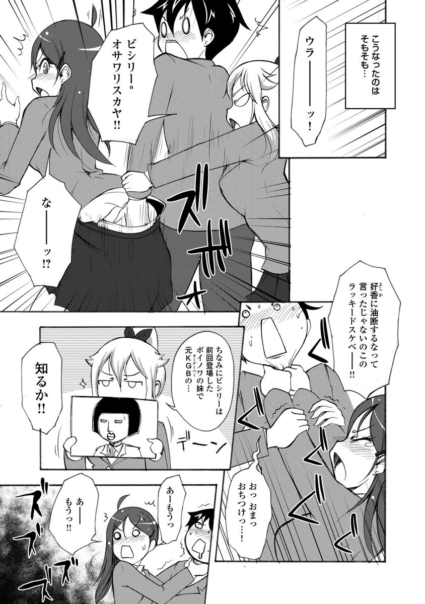 Kudan no Kanojo to Mirai Koukan - Chapter 8 - Page 3