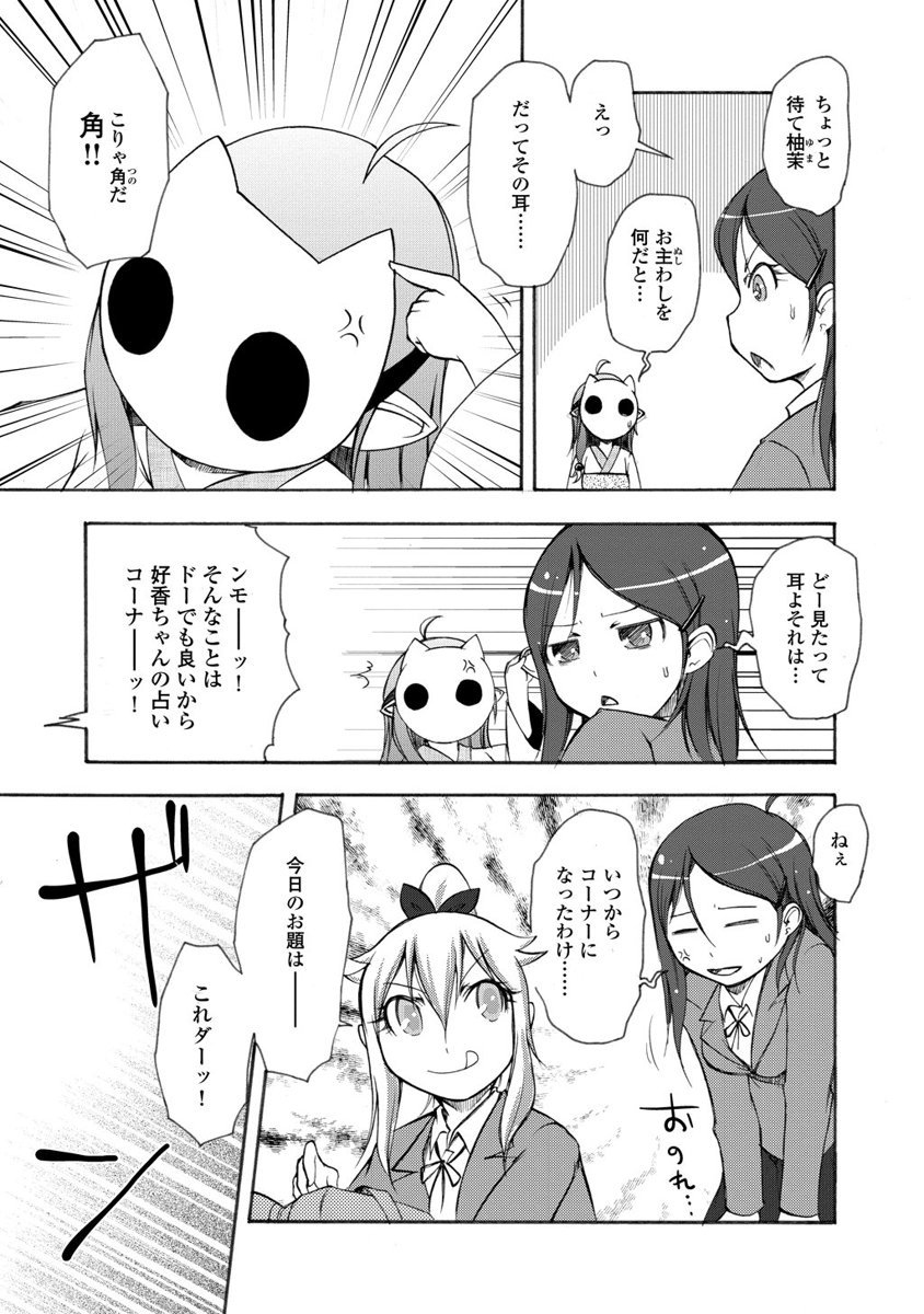 Kudan no Kanojo to Mirai Koukan - Chapter 8 - Page 5