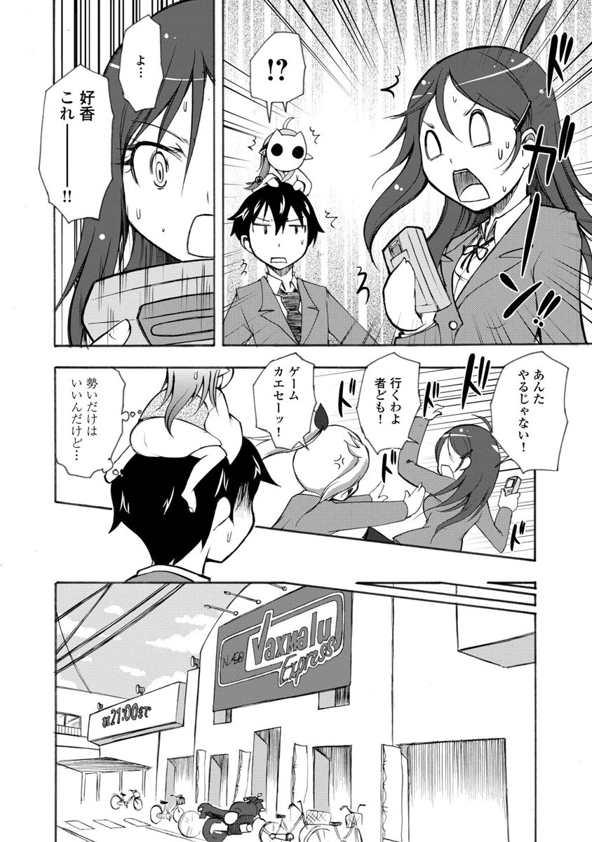 Kudan no Kanojo to Mirai Koukan - Chapter 8 - Page 8