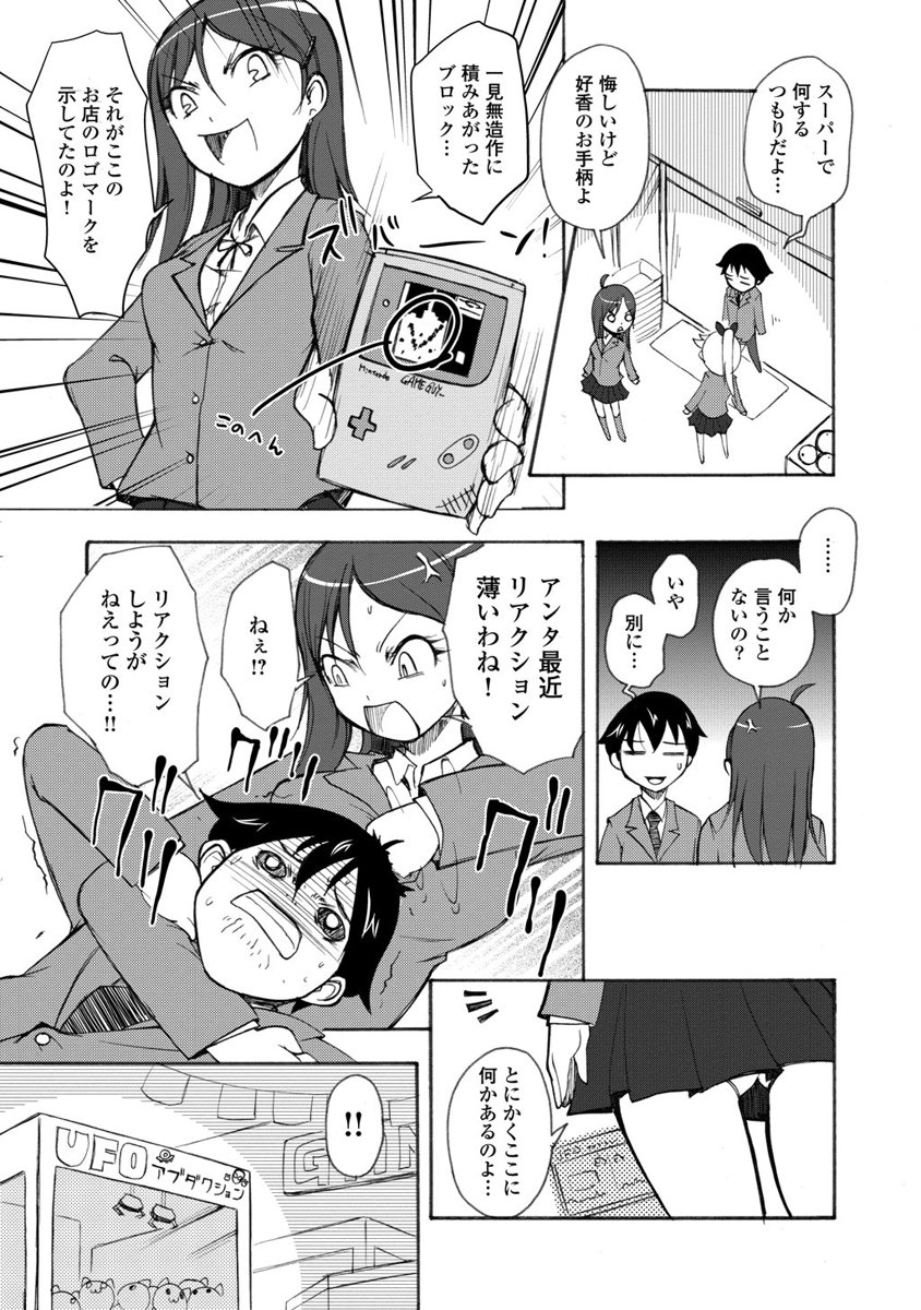 Kudan no Kanojo to Mirai Koukan - Chapter 8 - Page 9