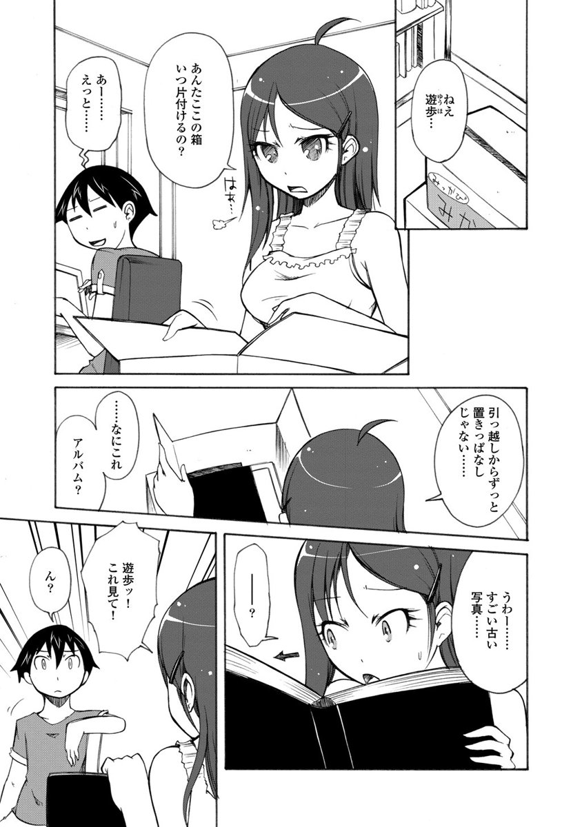 Kudan no Kanojo to Mirai Koukan - Chapter 9 - Page 1