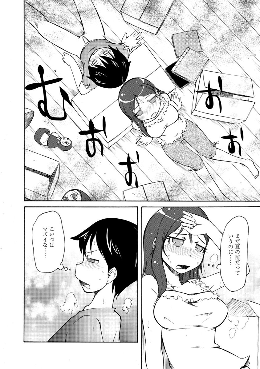 Kudan no Kanojo to Mirai Koukan - Chapter 9 - Page 12