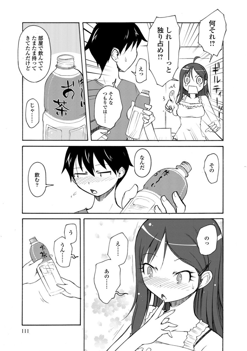 Kudan no Kanojo to Mirai Koukan - Chapter 9 - Page 15