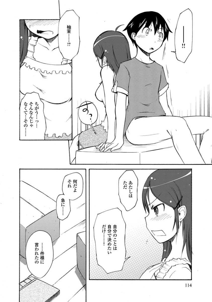 Kudan no Kanojo to Mirai Koukan - Chapter 9 - Page 18