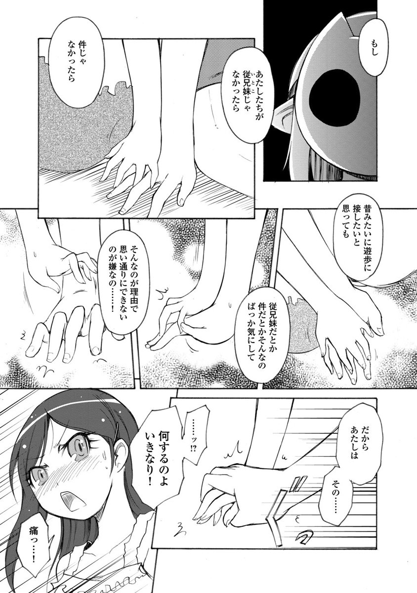 Kudan no Kanojo to Mirai Koukan - Chapter 9 - Page 19