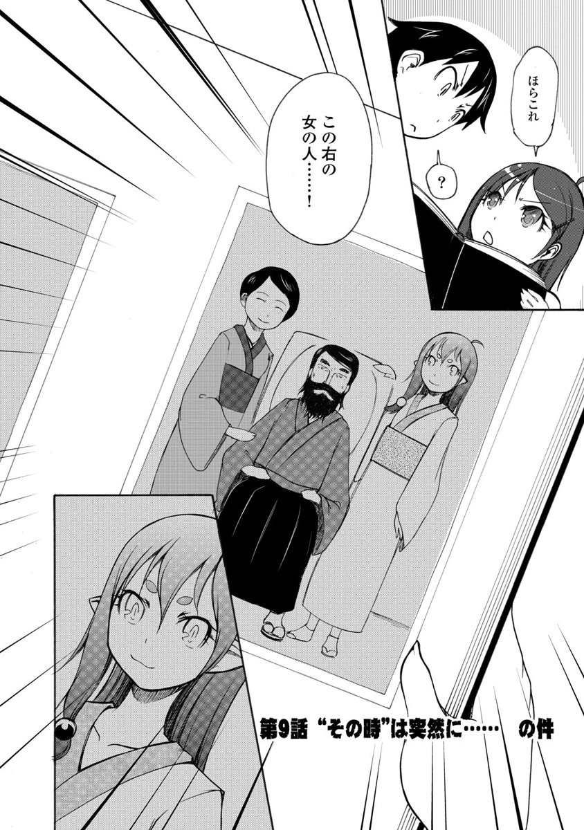 Kudan no Kanojo to Mirai Koukan - Chapter 9 - Page 2