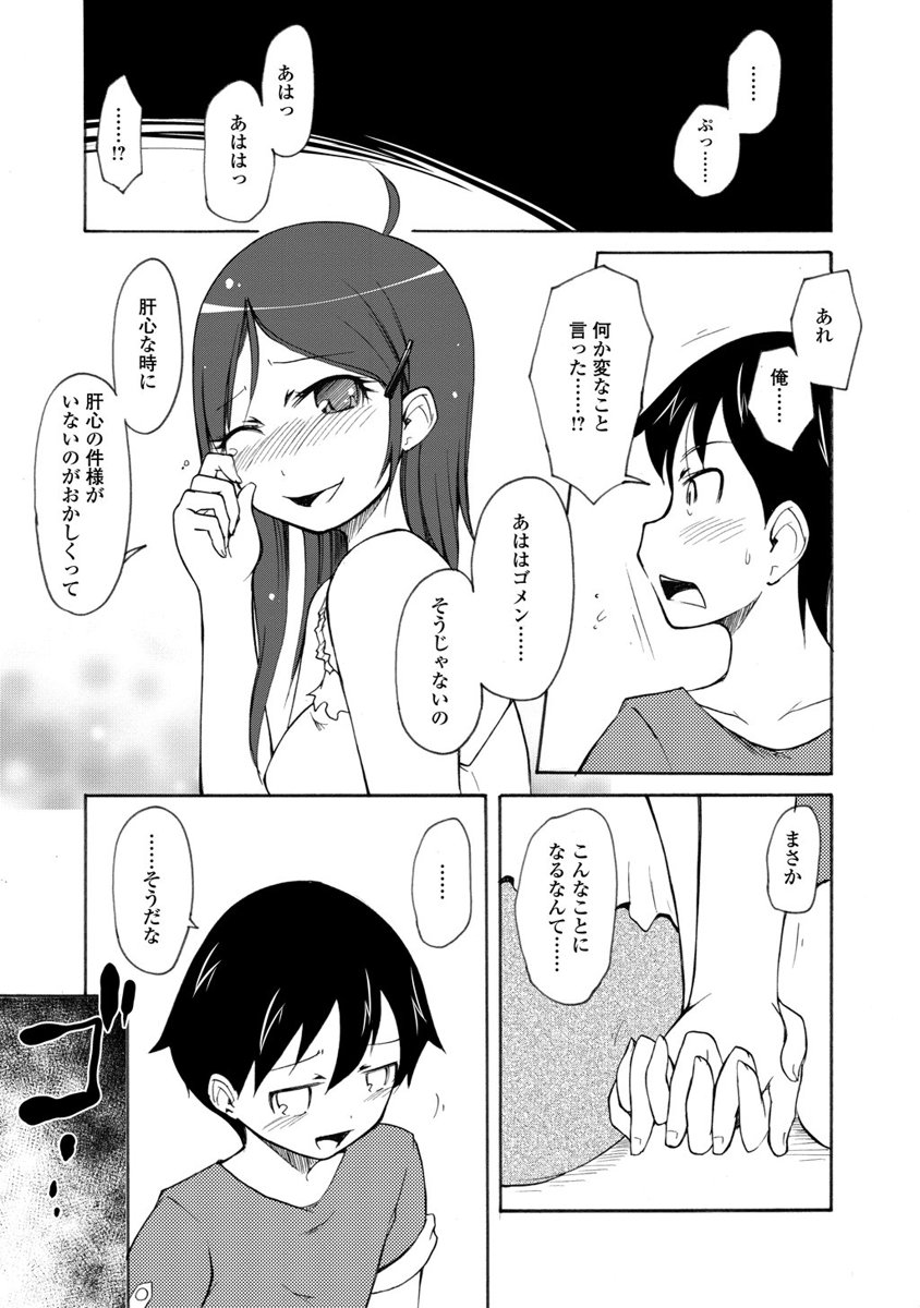 Kudan no Kanojo to Mirai Koukan - Chapter 9 - Page 23