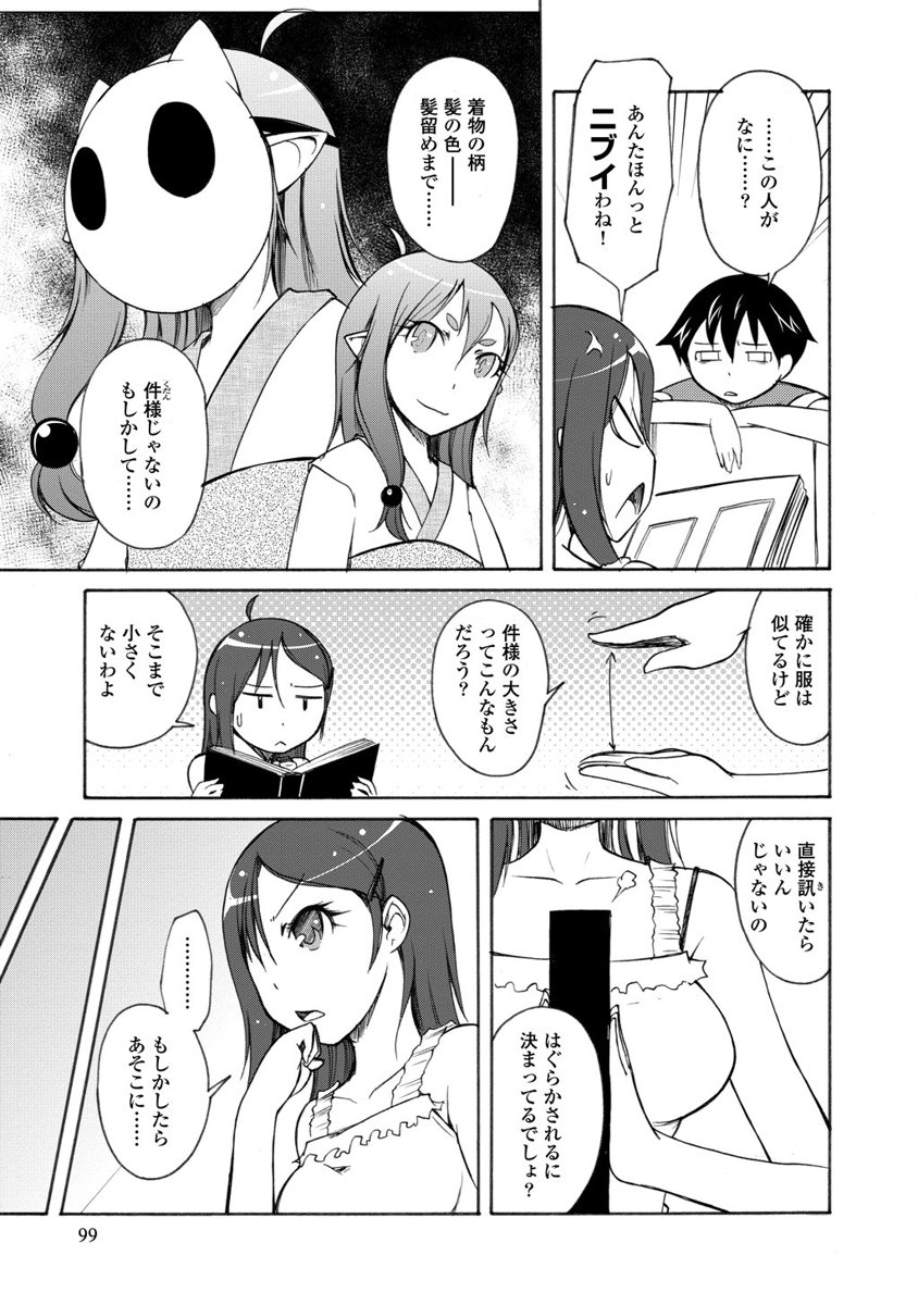 Kudan no Kanojo to Mirai Koukan - Chapter 9 - Page 3