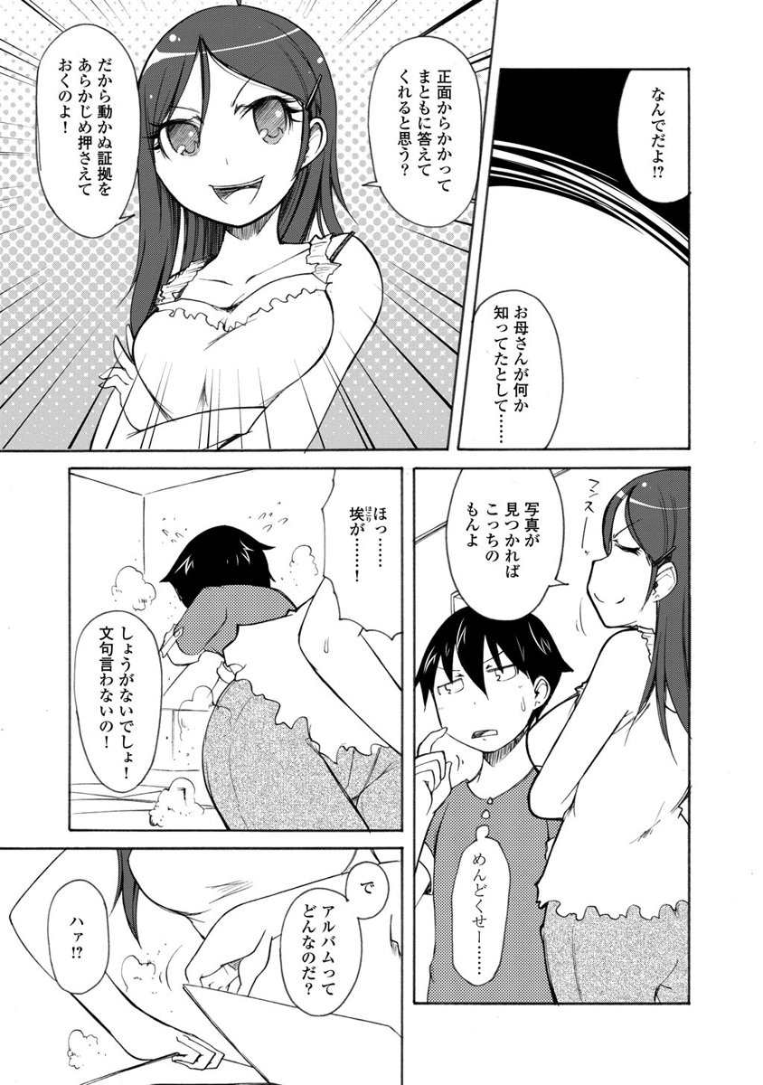 Kudan no Kanojo to Mirai Koukan - Chapter 9 - Page 7