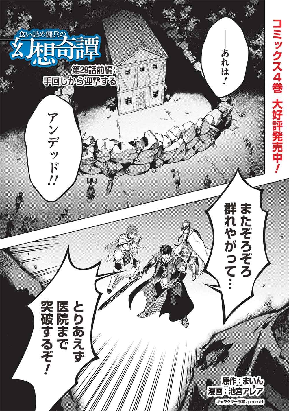 Kuitsume Youhei no Gensou Kitan - Chapter 29.1 - Page 1