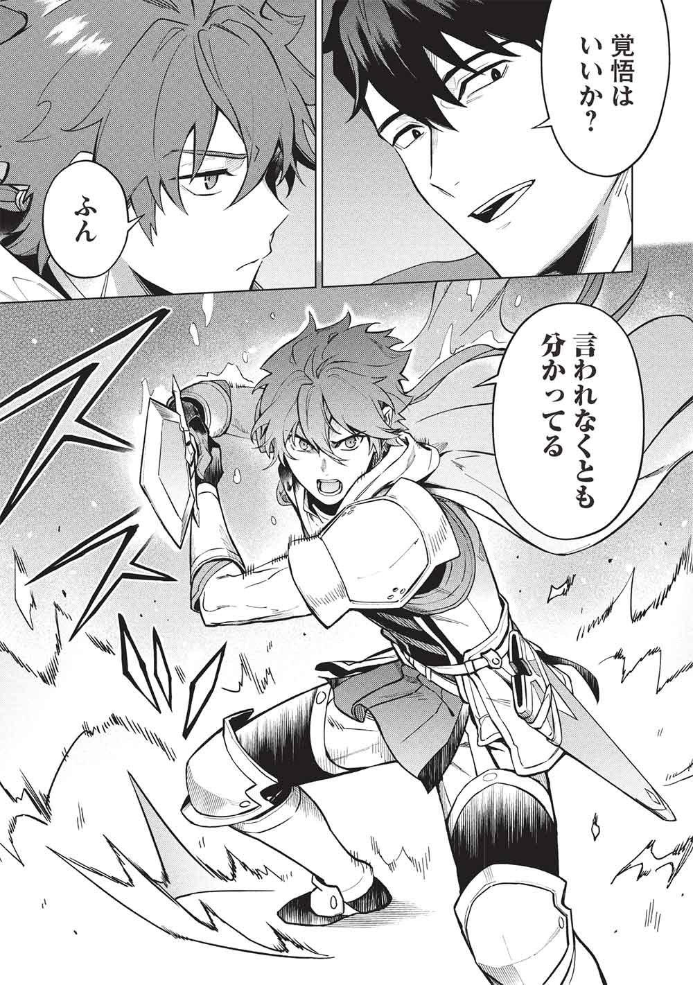 Kuitsume Youhei no Gensou Kitan - Chapter 29.1 - Page 11