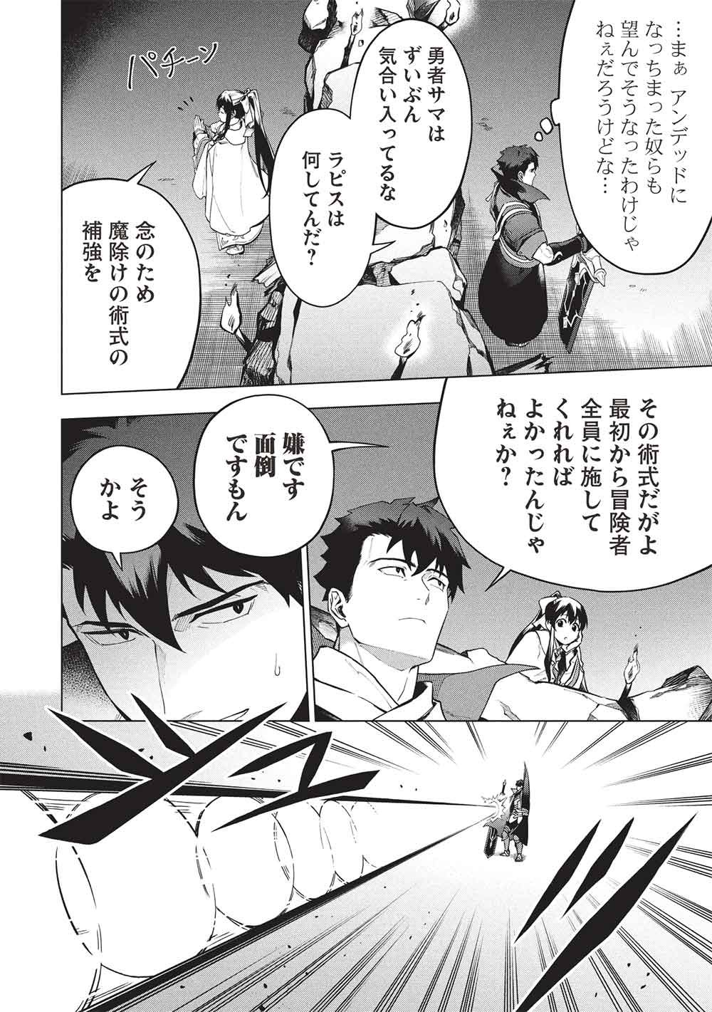 Kuitsume Youhei no Gensou Kitan - Chapter 29.1 - Page 14