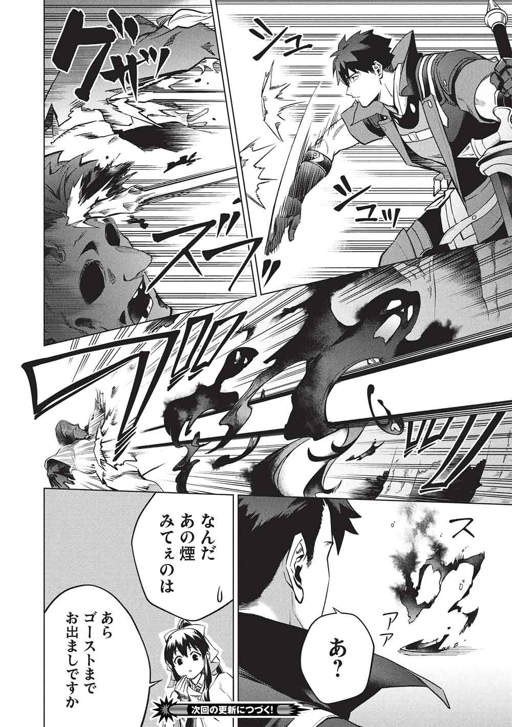 Kuitsume Youhei no Gensou Kitan - Chapter 29.1 - Page 16