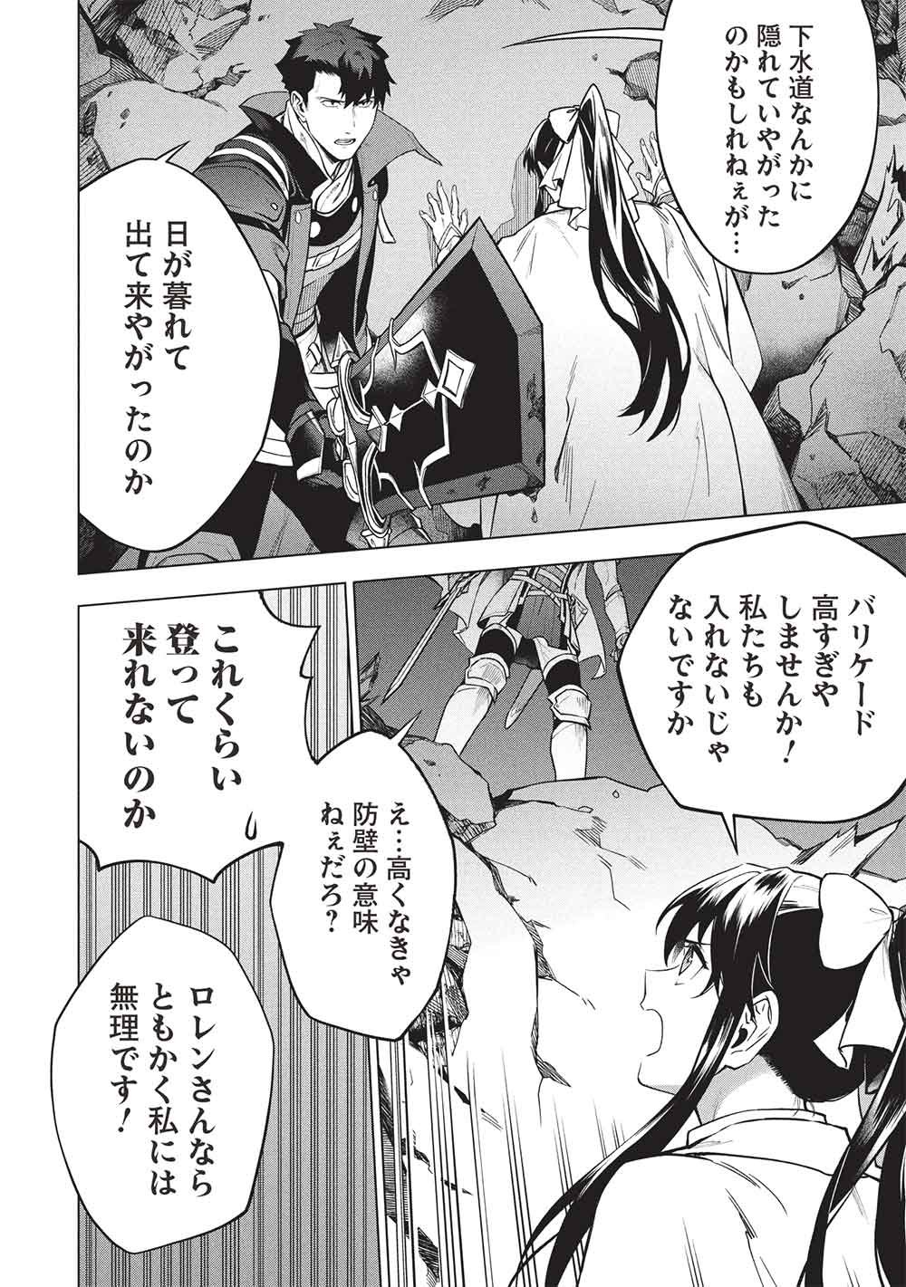 Kuitsume Youhei no Gensou Kitan - Chapter 29.1 - Page 4