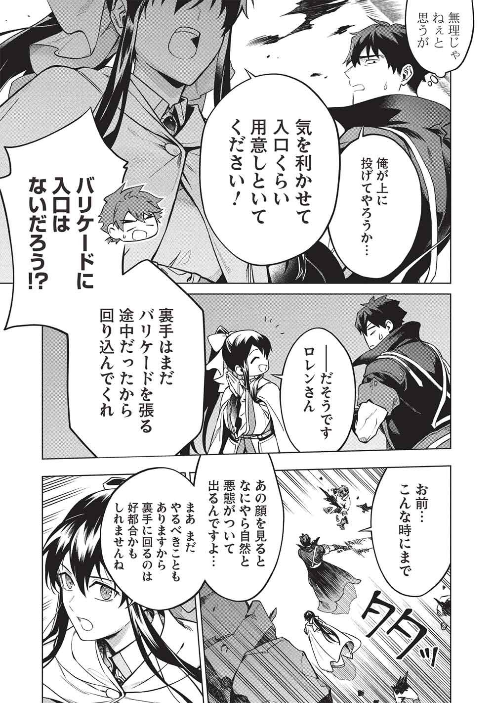 Kuitsume Youhei no Gensou Kitan - Chapter 29.1 - Page 5