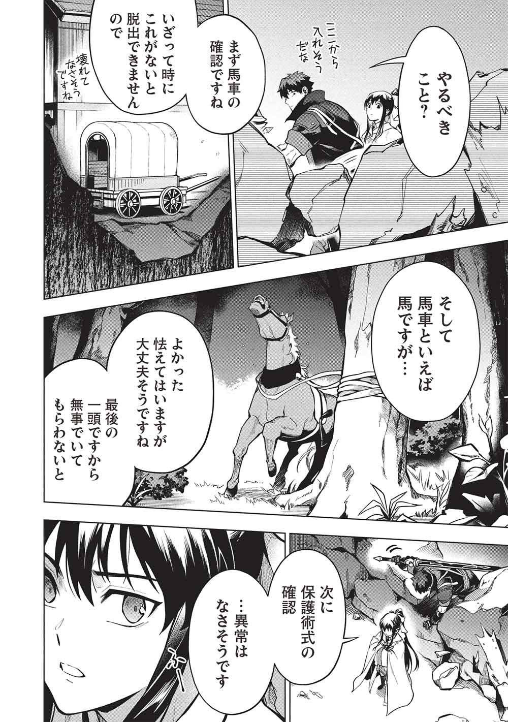 Kuitsume Youhei no Gensou Kitan - Chapter 29.1 - Page 6