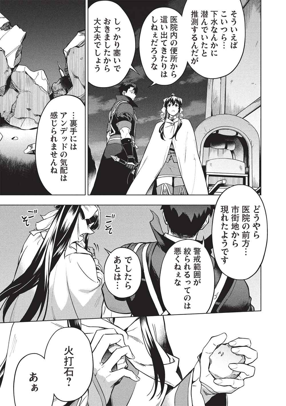 Kuitsume Youhei no Gensou Kitan - Chapter 29.1 - Page 7