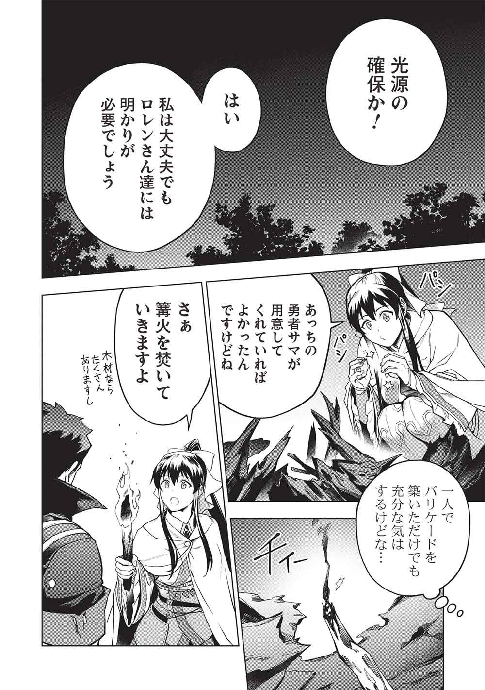 Kuitsume Youhei no Gensou Kitan - Chapter 29.1 - Page 8