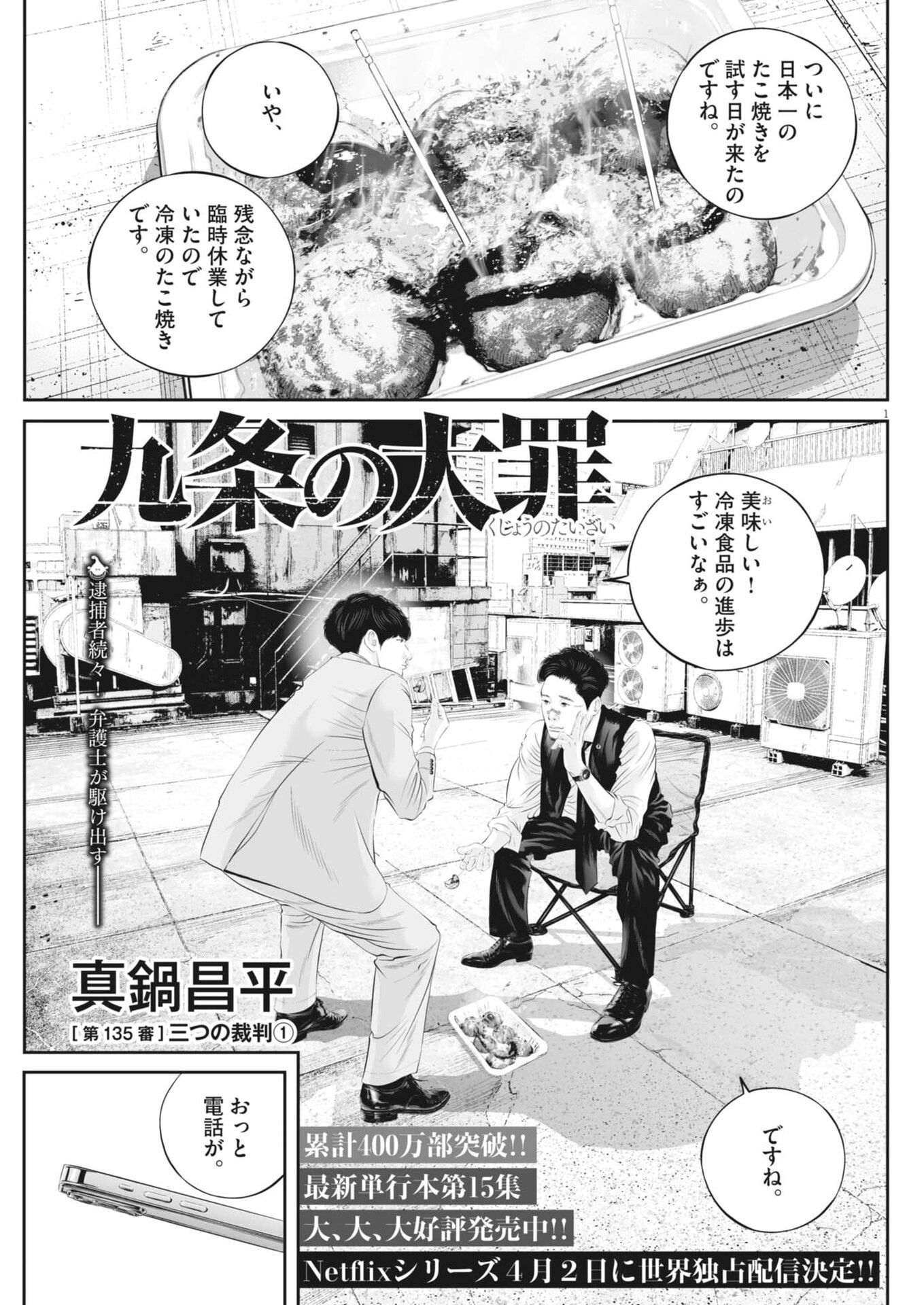 Kujou no Taizai - Chapter 135 - Page 1