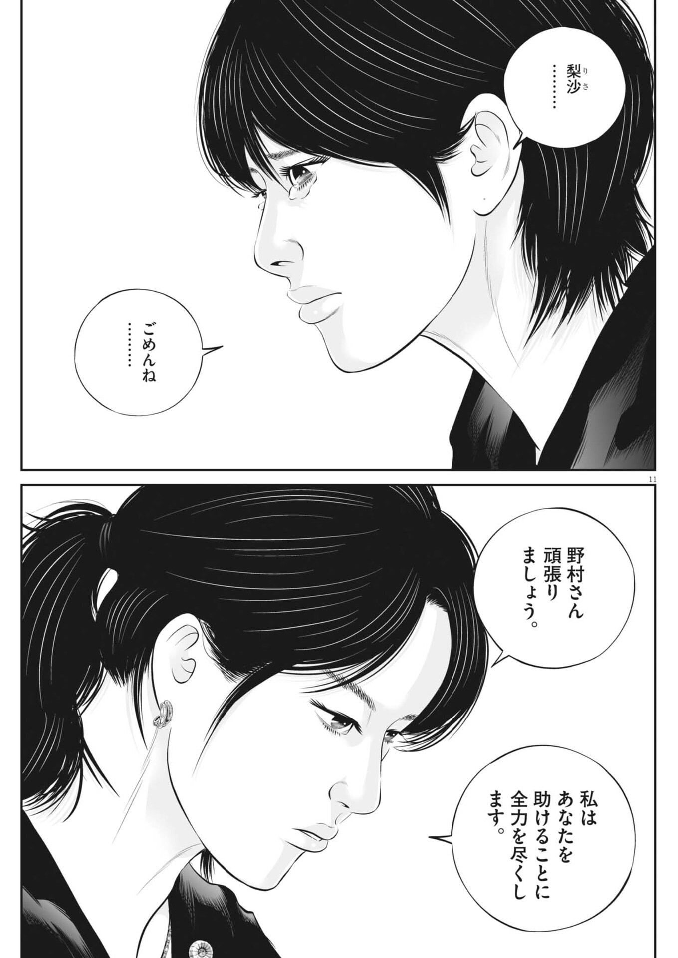 Kujou no Taizai - Chapter 135 - Page 11