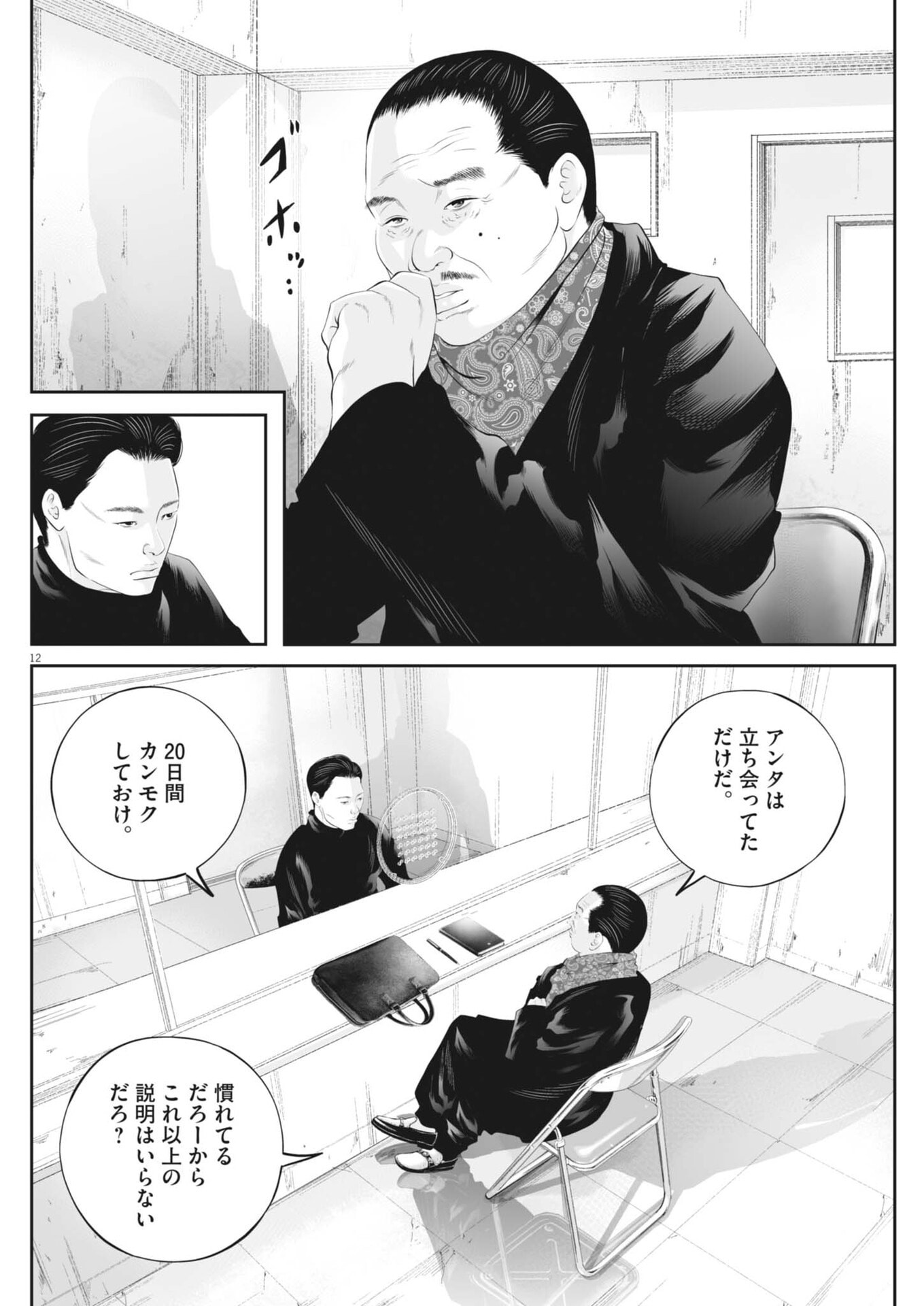 Kujou no Taizai - Chapter 135 - Page 12