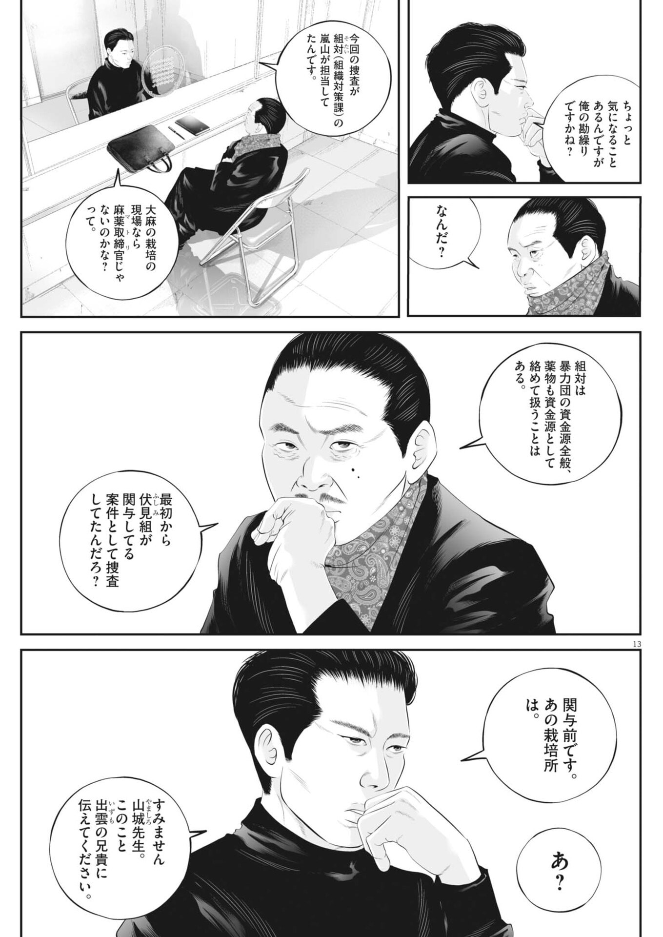 Kujou no Taizai - Chapter 135 - Page 13