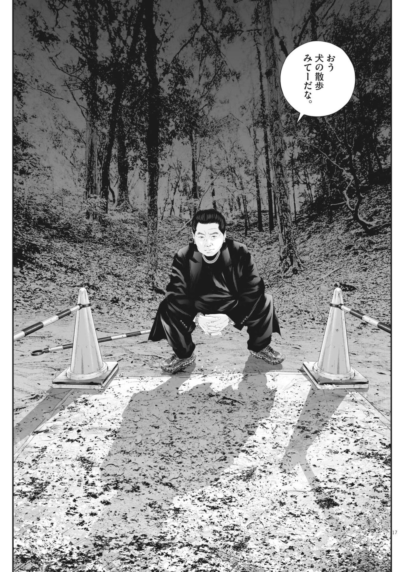 Kujou no Taizai - Chapter 135 - Page 17