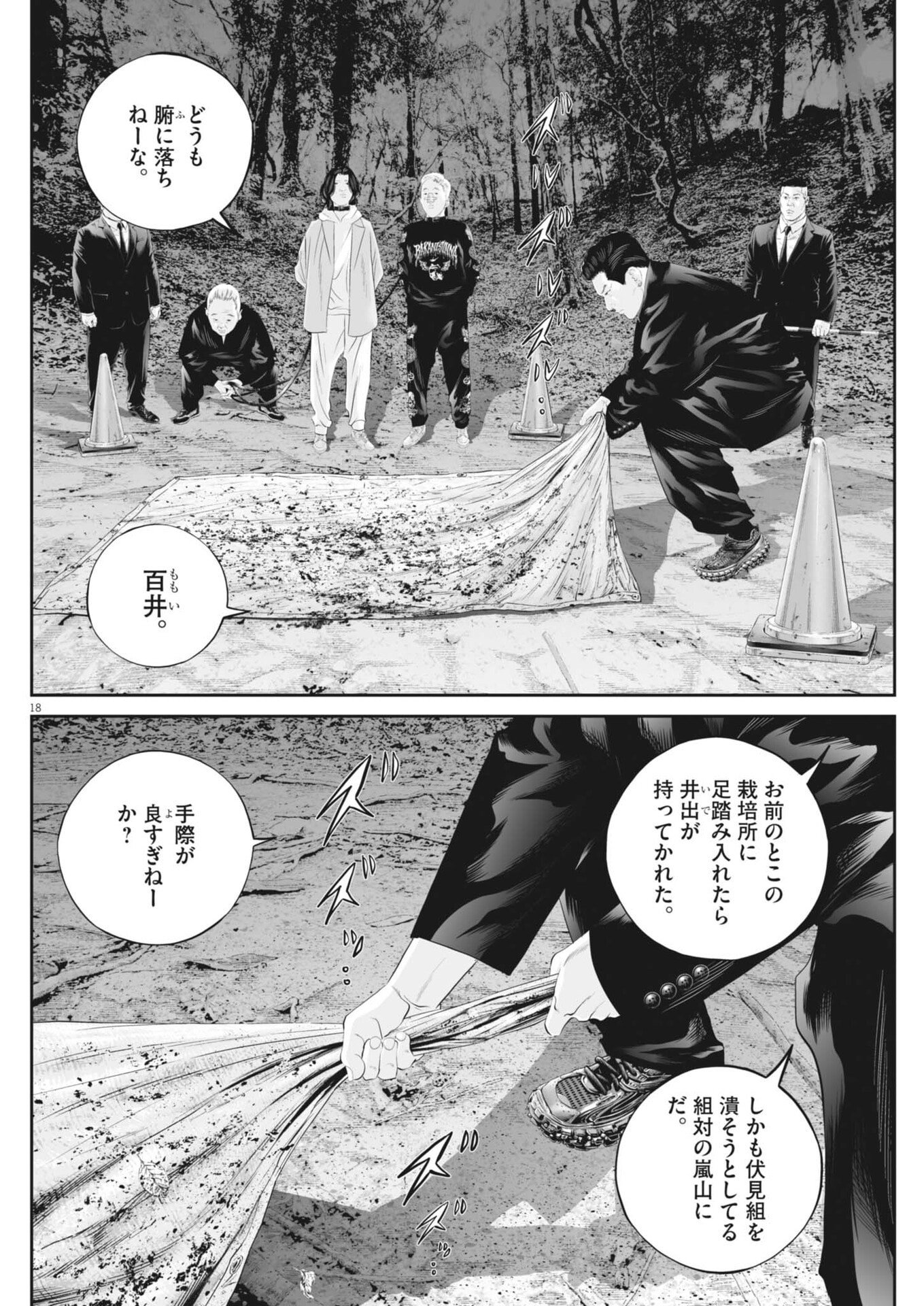 Kujou no Taizai - Chapter 135 - Page 18