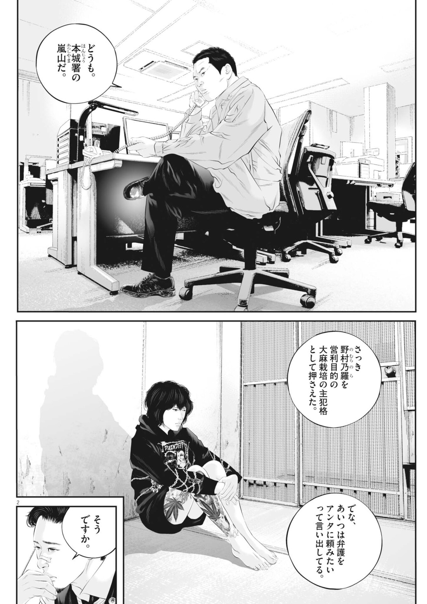 Kujou no Taizai - Chapter 135 - Page 2