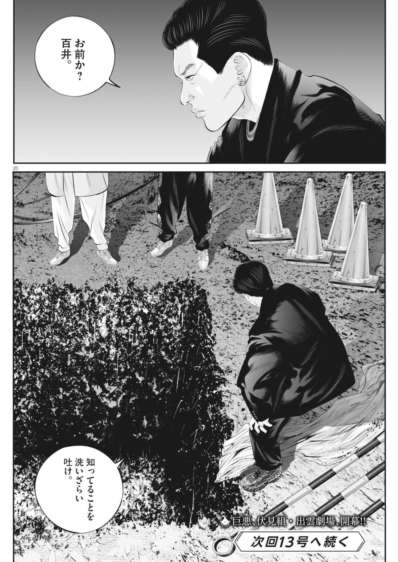 Kujou no Taizai - Chapter 135 - Page 20