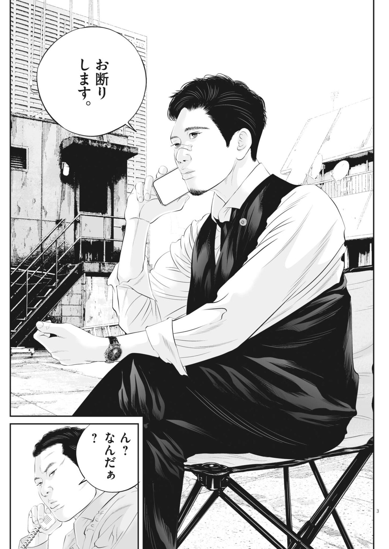 Kujou no Taizai - Chapter 135 - Page 3