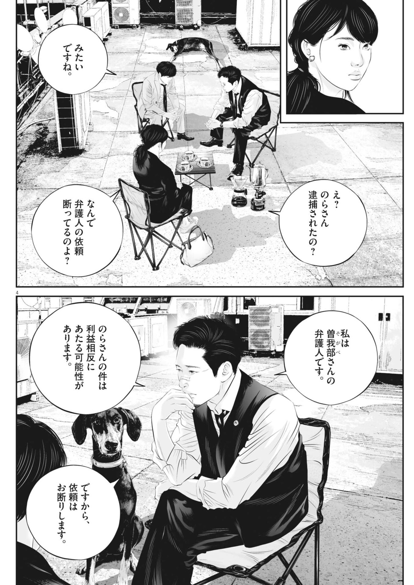 Kujou no Taizai - Chapter 135 - Page 4