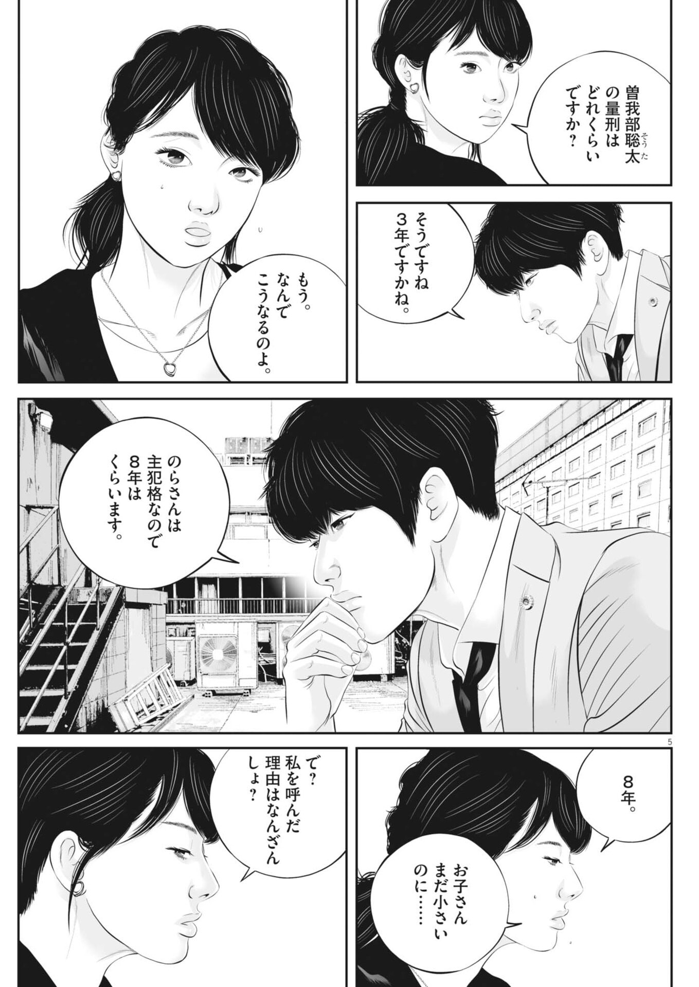 Kujou no Taizai - Chapter 135 - Page 5