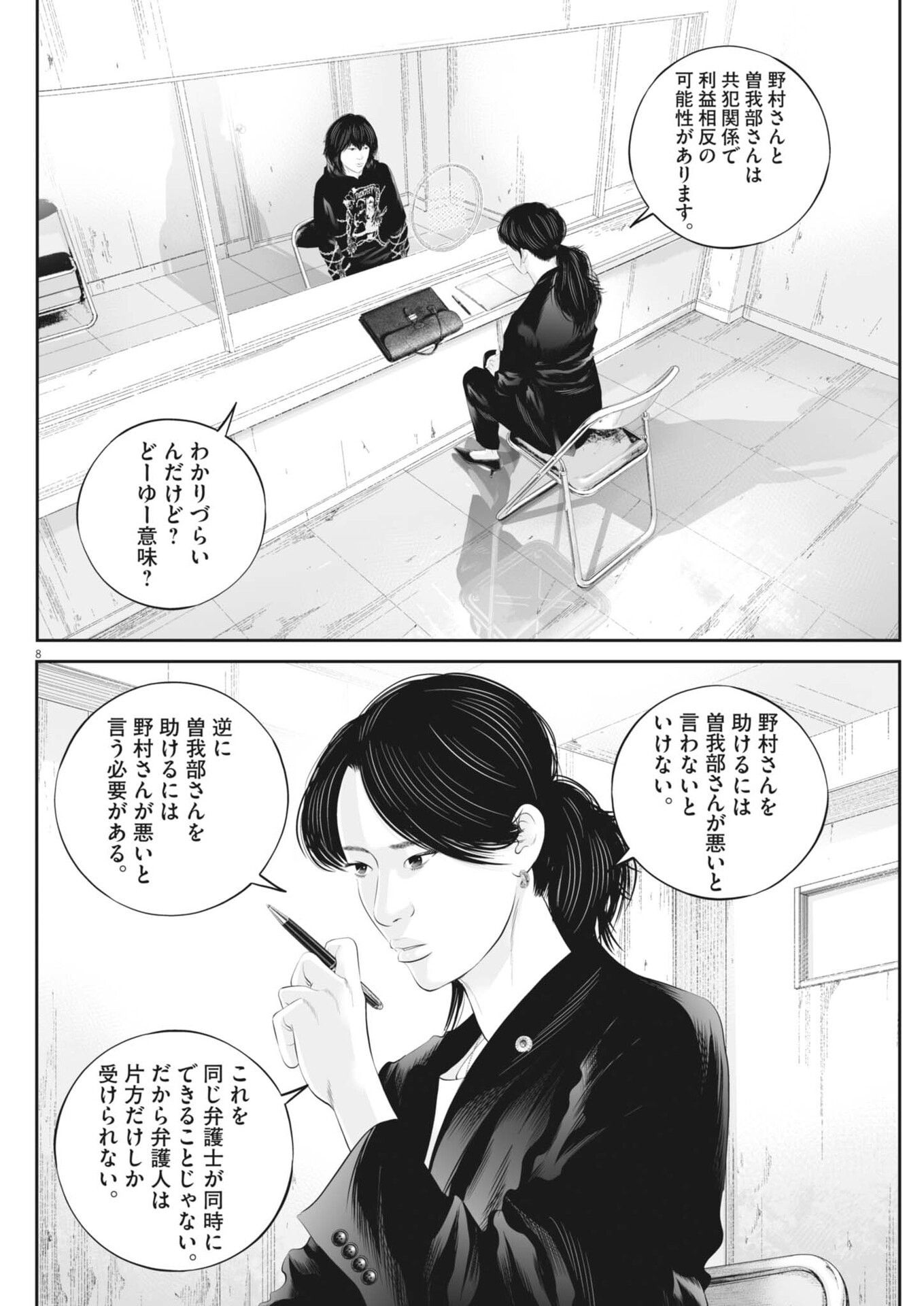 Kujou no Taizai - Chapter 135 - Page 8