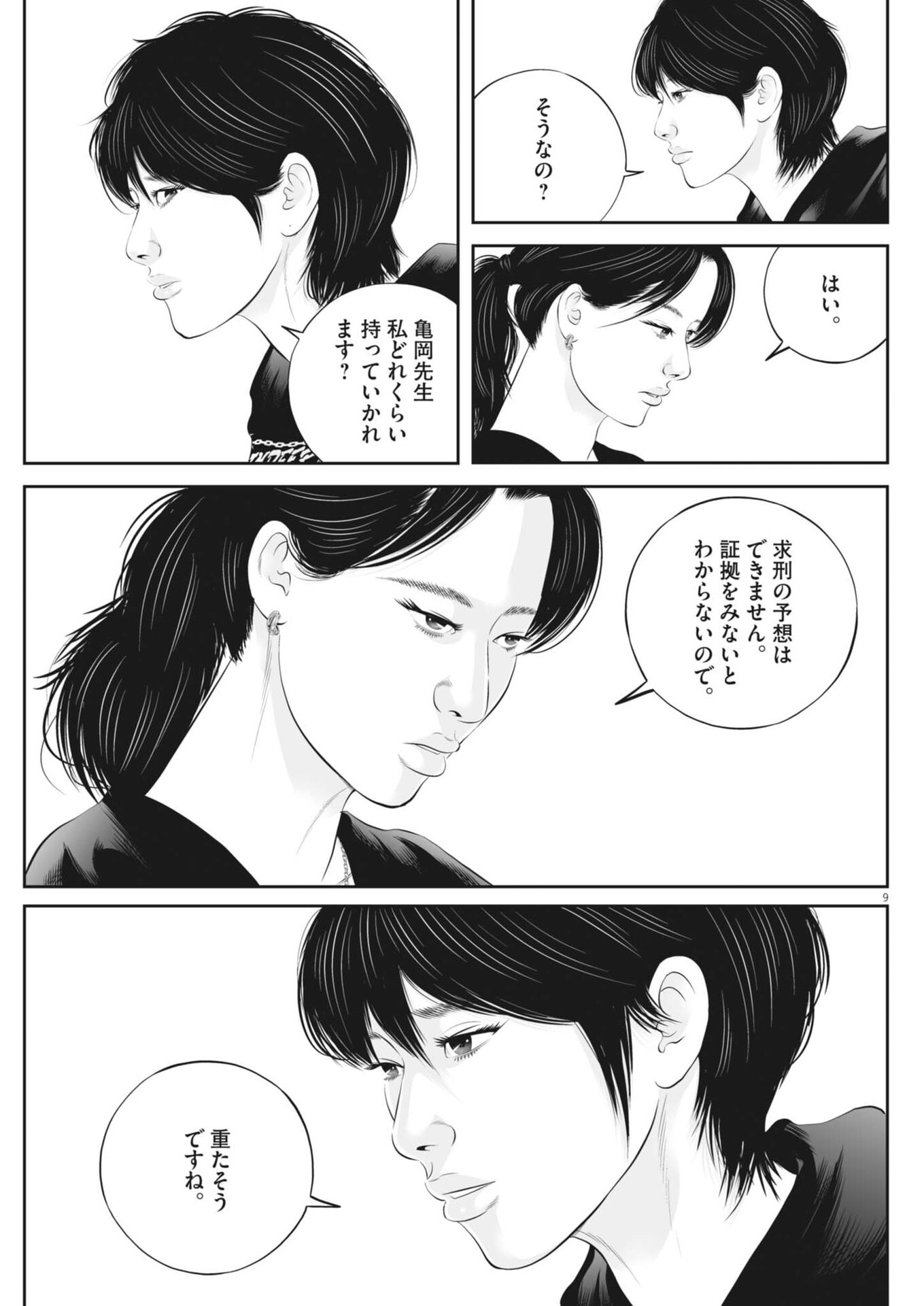 Kujou no Taizai - Chapter 135 - Page 9