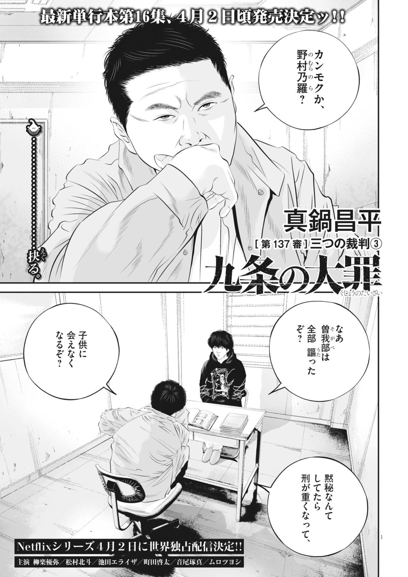 Kujou no Taizai - Chapter 137 - Page 1