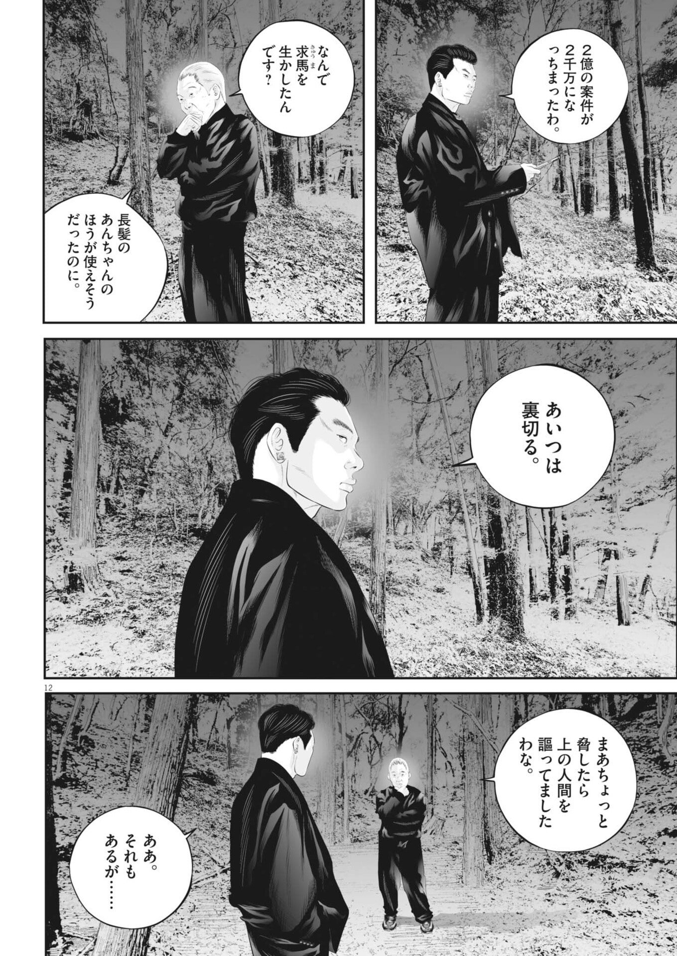 Kujou no Taizai - Chapter 137 - Page 12