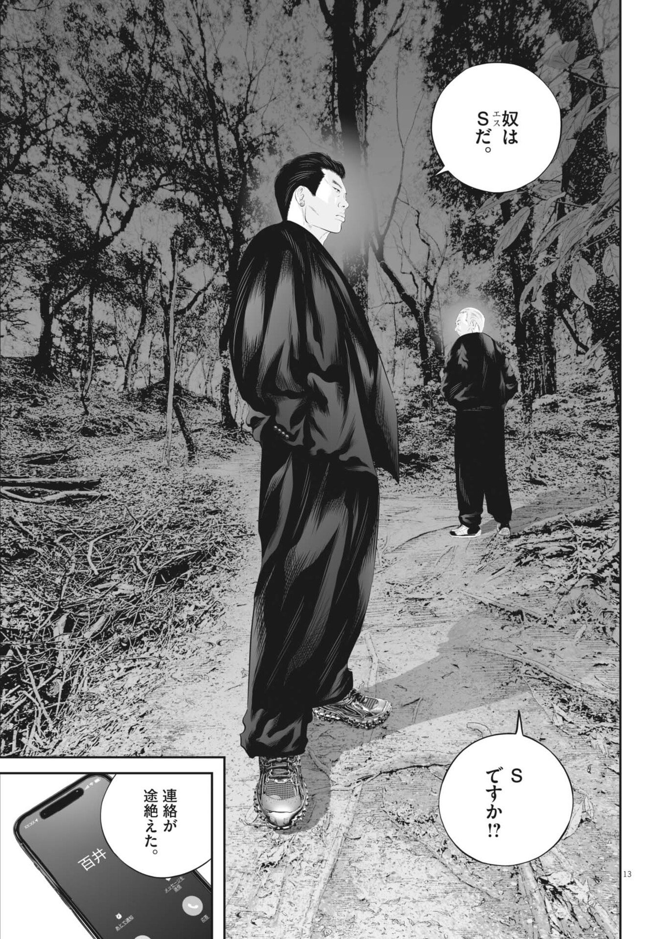 Kujou no Taizai - Chapter 137 - Page 13