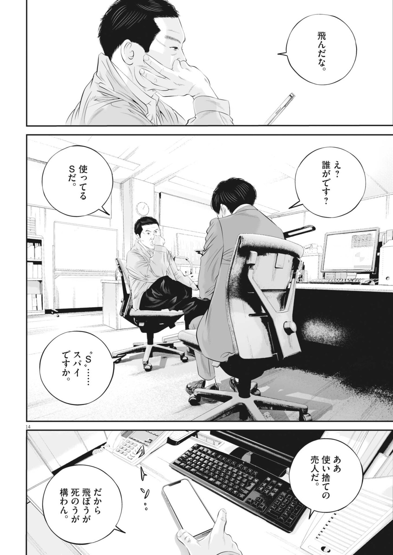 Kujou no Taizai - Chapter 137 - Page 14