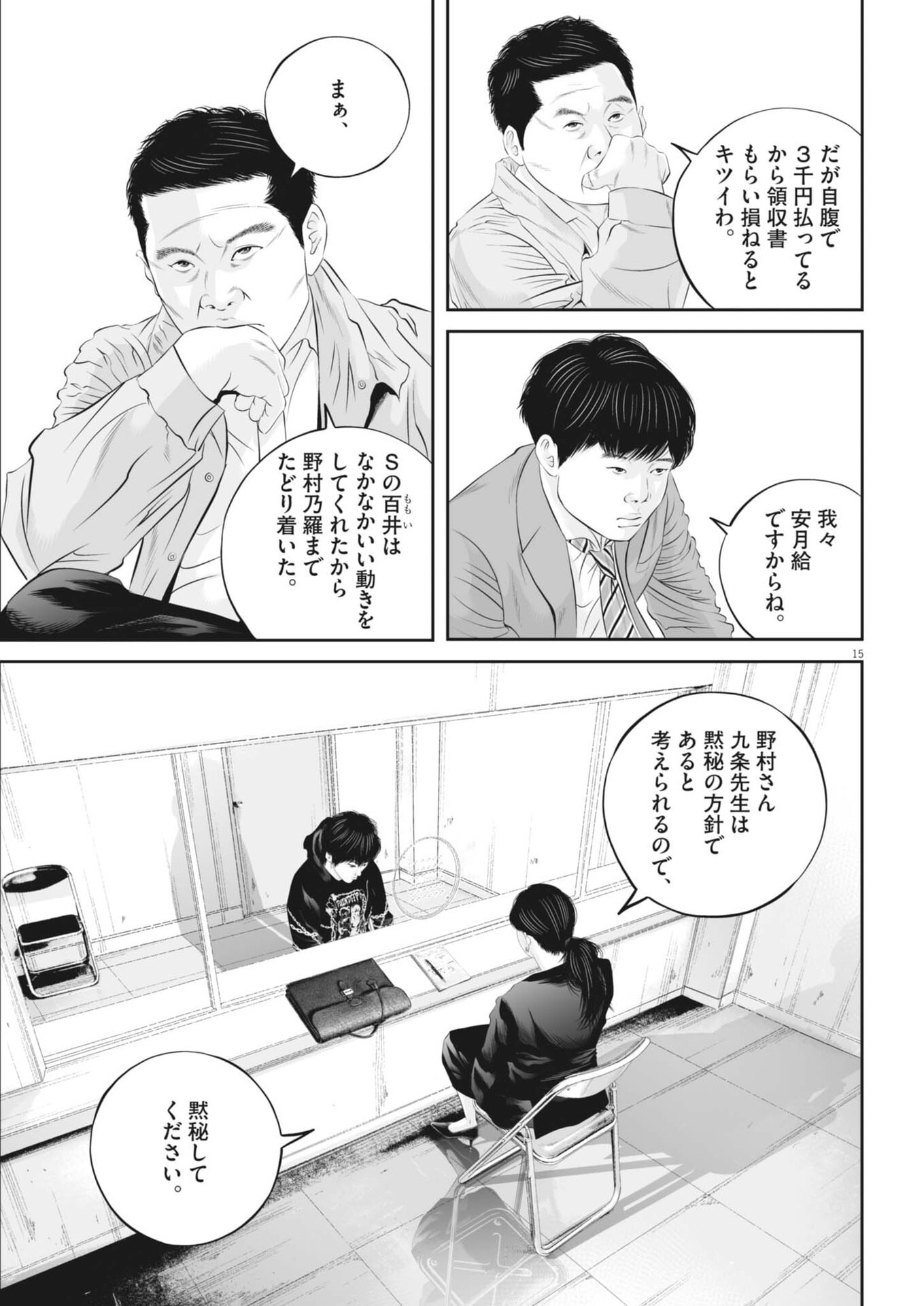 Kujou no Taizai - Chapter 137 - Page 15