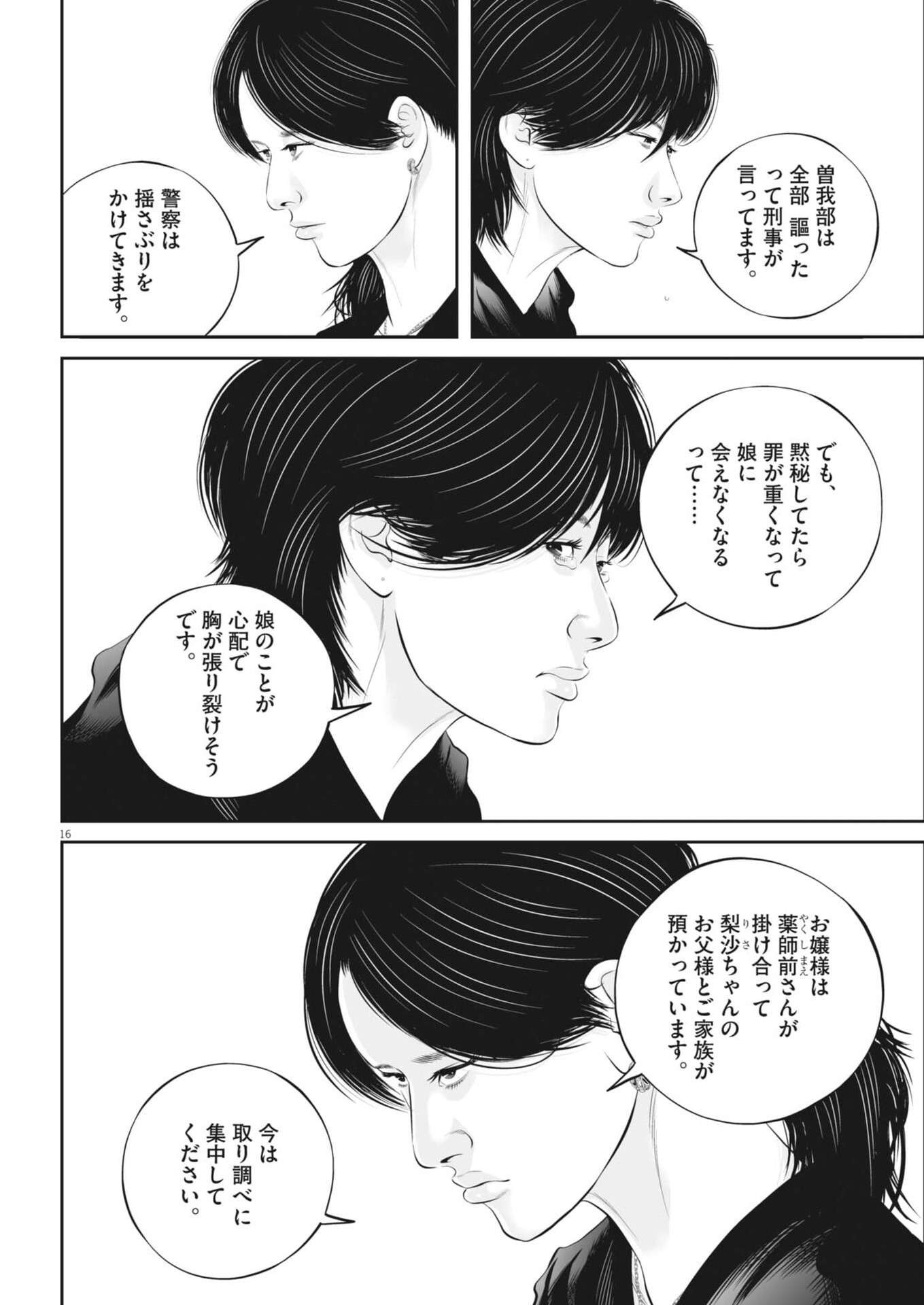 Kujou no Taizai - Chapter 137 - Page 16